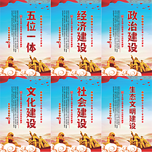五位一体党建海报