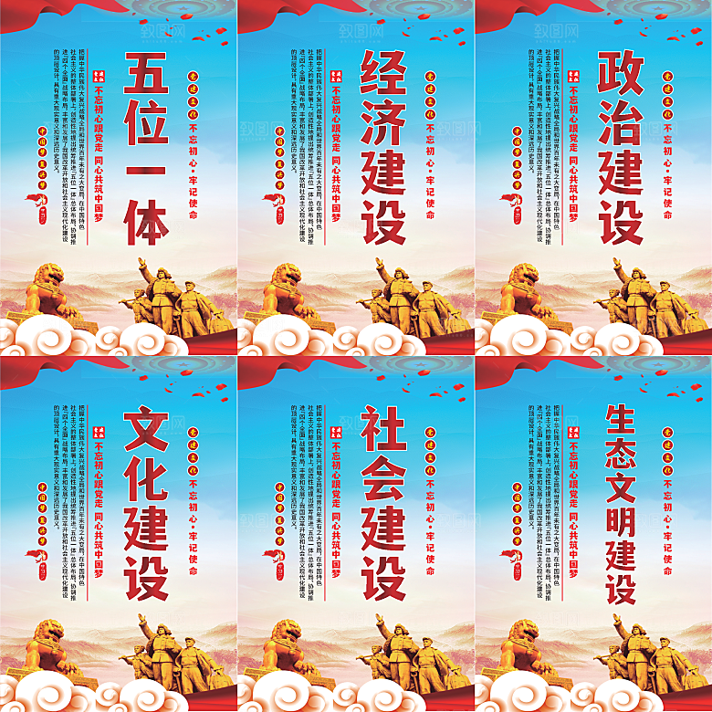 五位一体党建海报