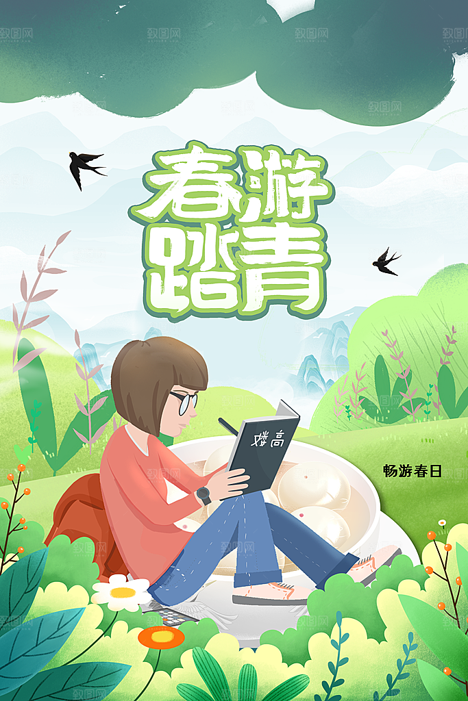 我们一起去春游踏青旅行海报