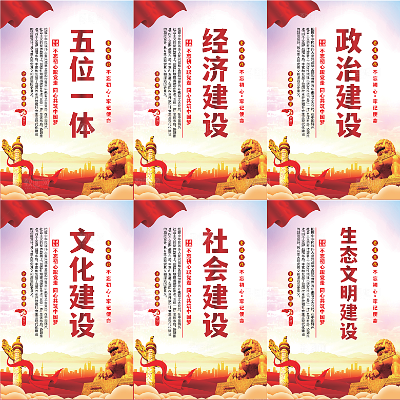 五位一体党建海报