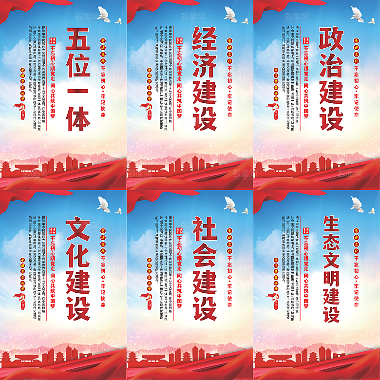 五位一体党建海报