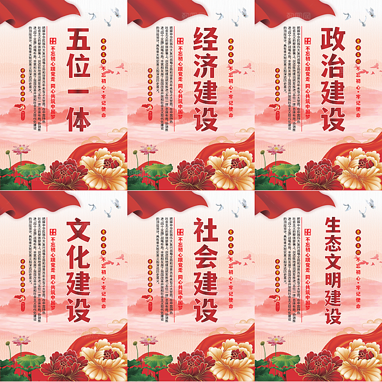 五位一体党建海报