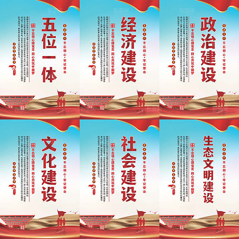 五位一体党建海报