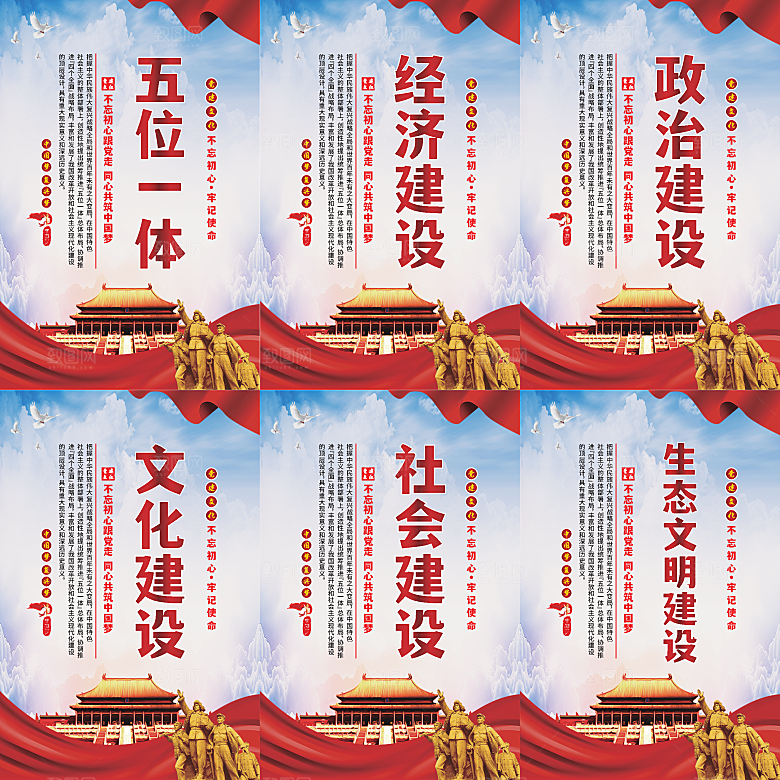 五位一体党建海报
