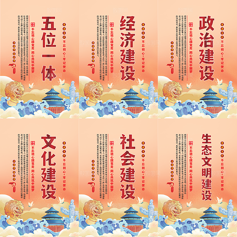 五位一体党建海报