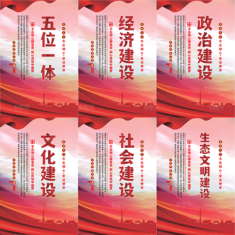 五位一体党建海报