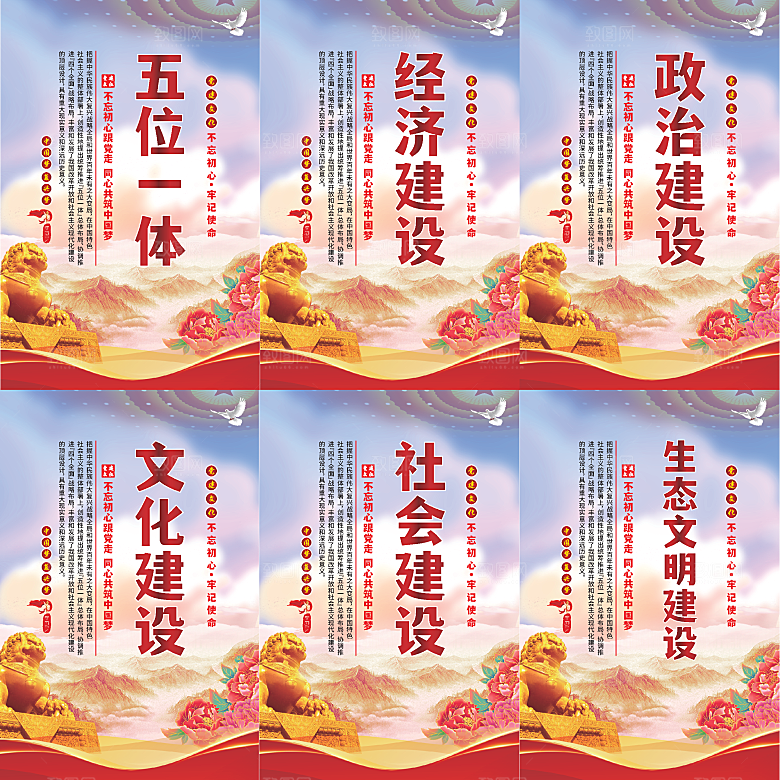 五位一体党建海报