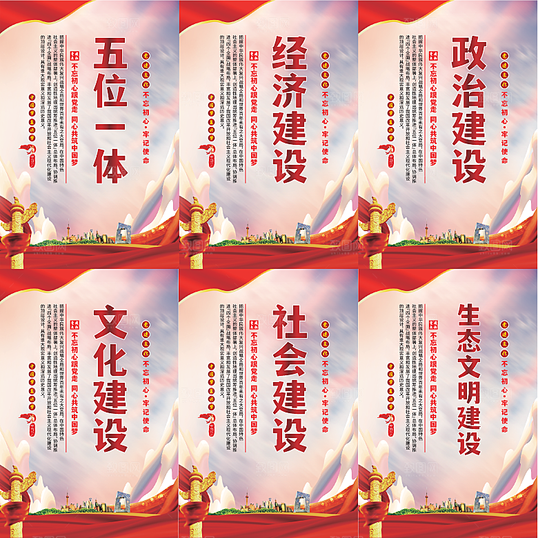 五位一体党建海报