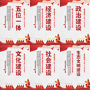 五位一体党建海报