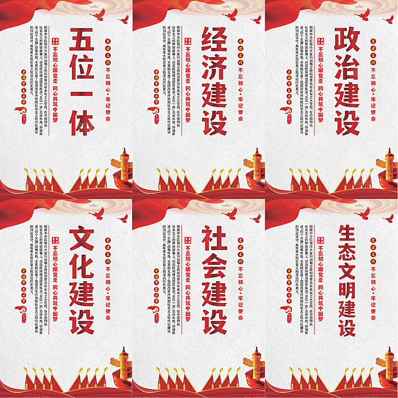 五位一体党建海报