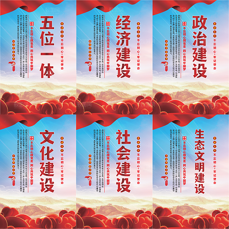 五位一体党建海报