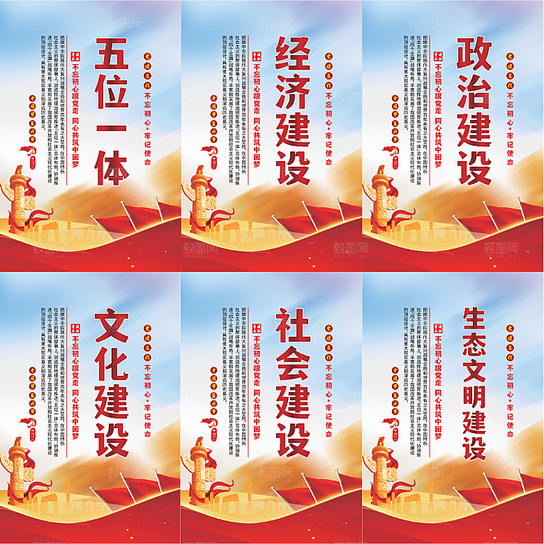 五位一体党建海报