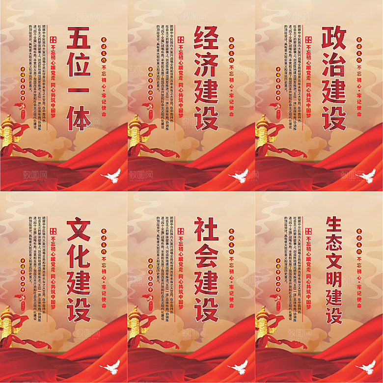 五位一体党建海报