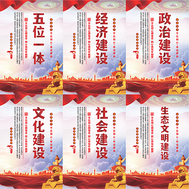 五位一体党建海报