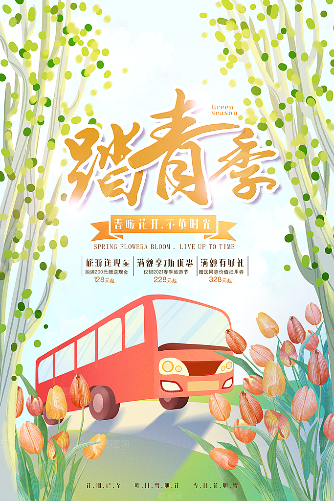 遇见春天春季海报