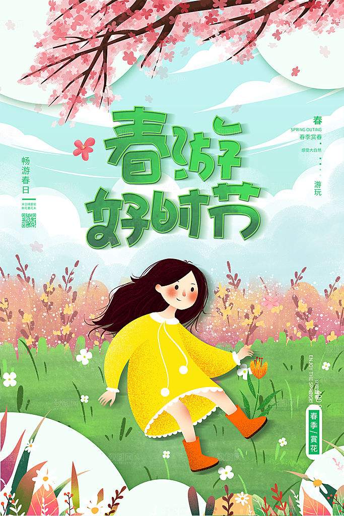 我们一起去春游踏青旅行海报