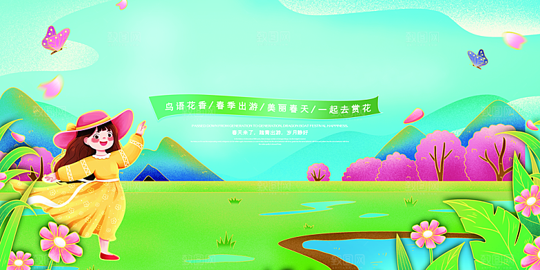 春旅游春游季春游海报