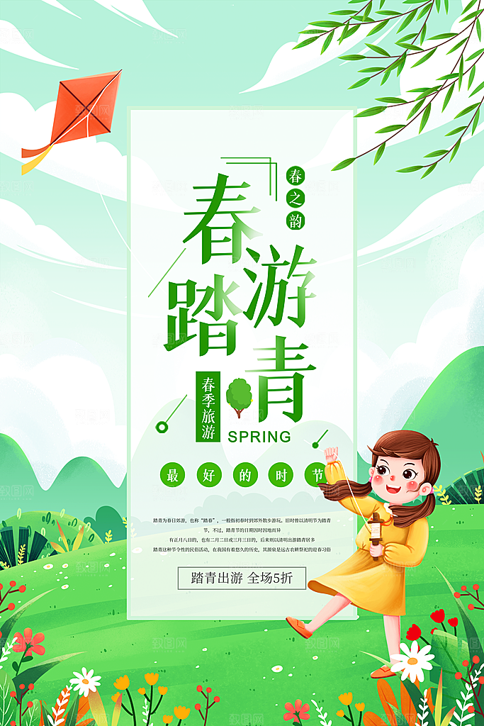 春旅游春游季春游海报