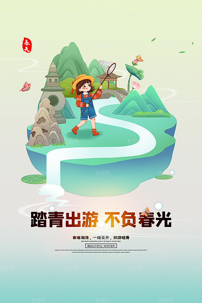 春旅游春游季春游海报