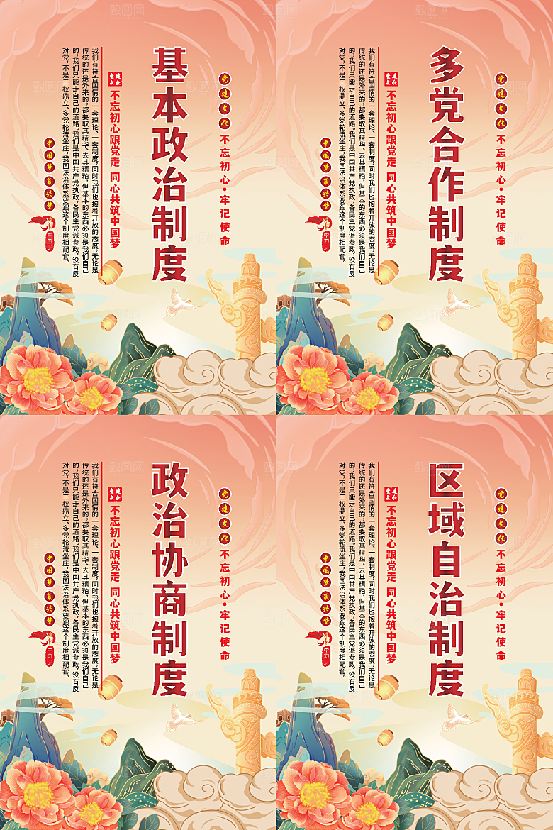政治制度党建海报