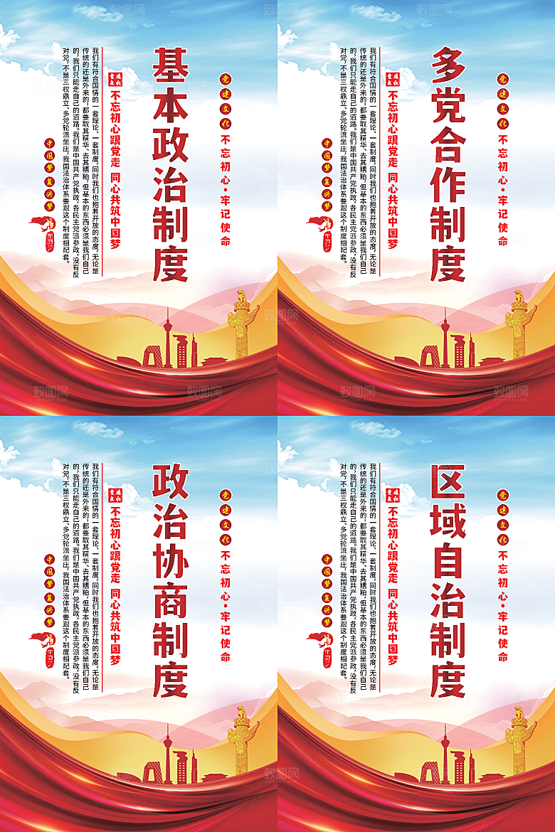 政治制度党建海报