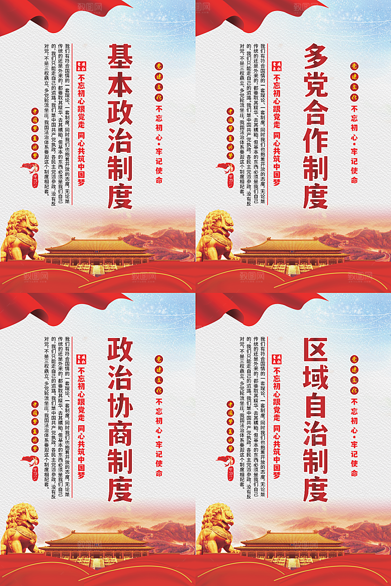 政治制度党建海报