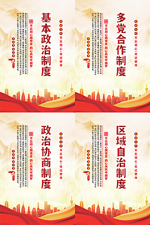 政治制度党建海报