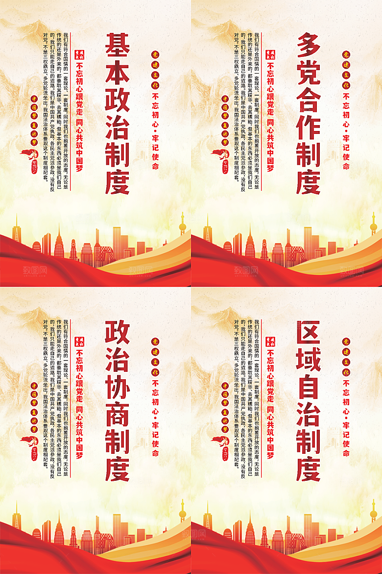 政治制度党建海报
