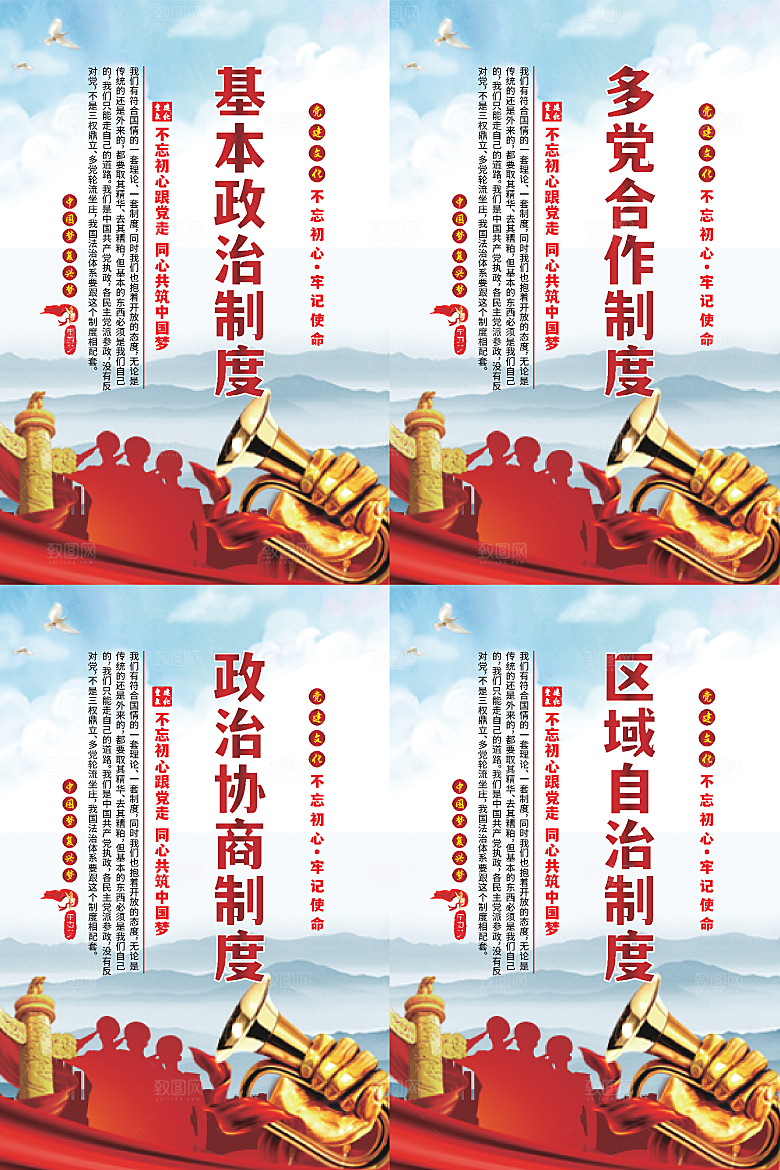 政治制度党建海报