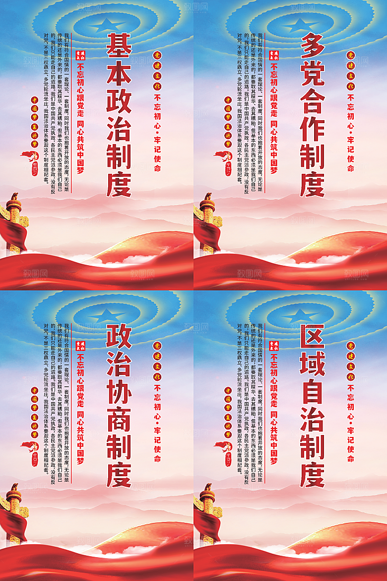 政治制度党建海报