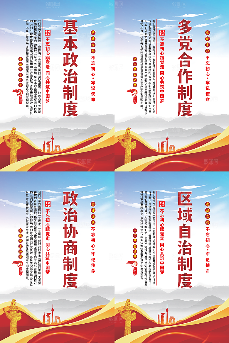 政治制度党建海报