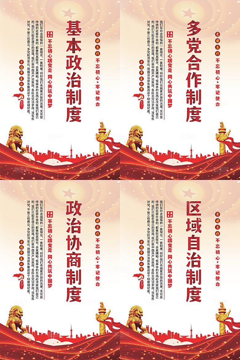 政治制度党建海报