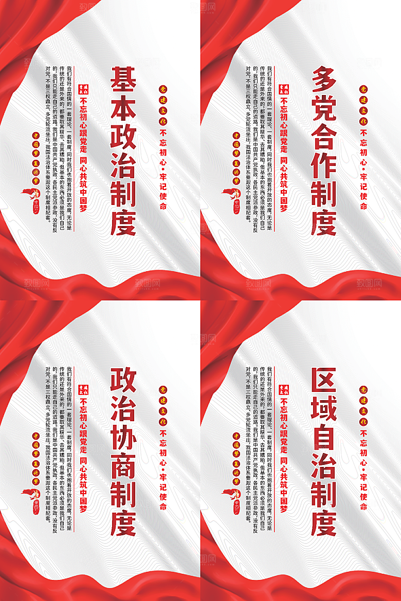 政治制度党建海报