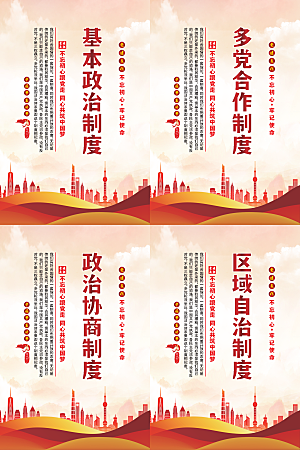 政治制度党建海报