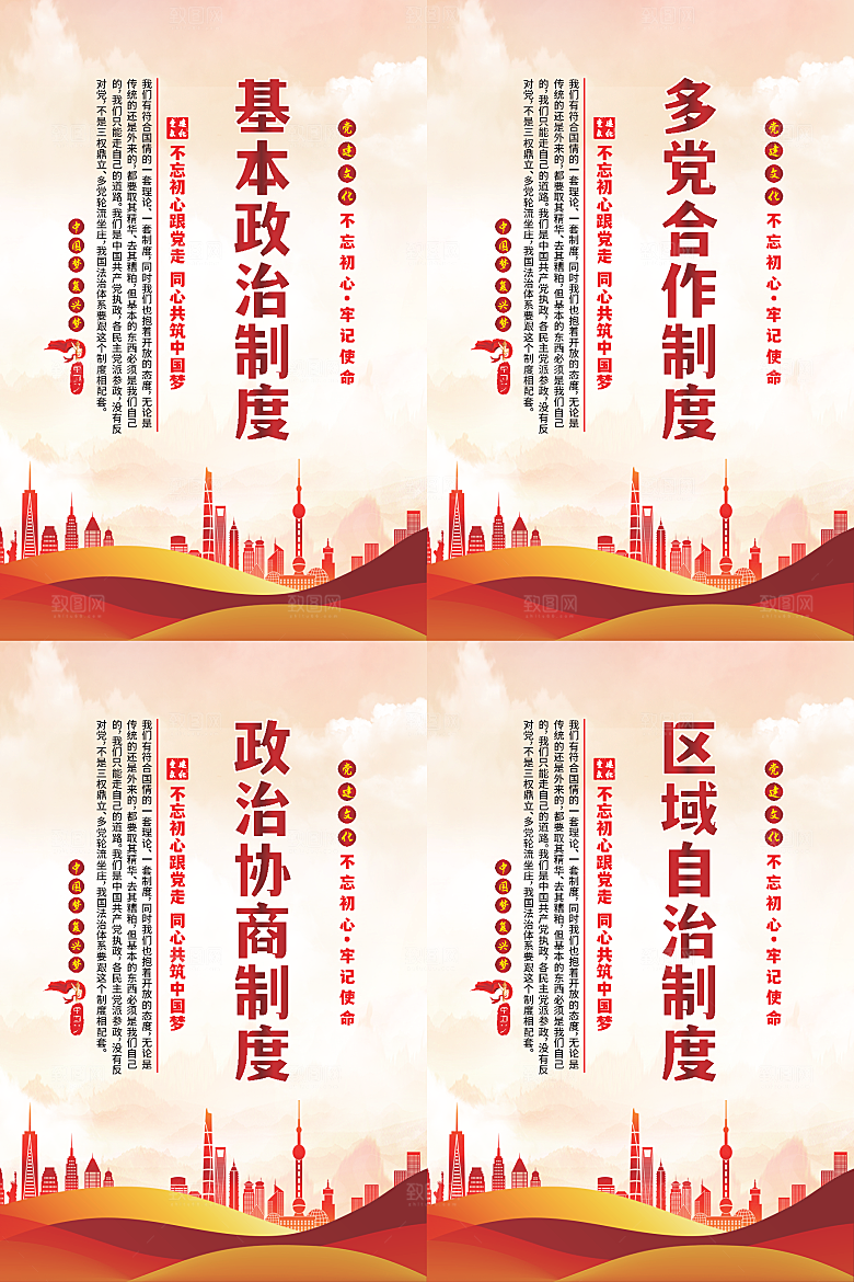 政治制度党建海报