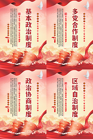 政治制度党建海报