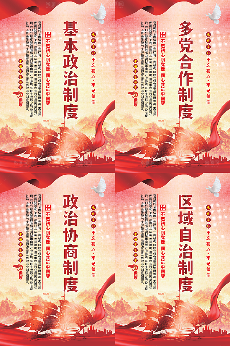 政治制度党建海报