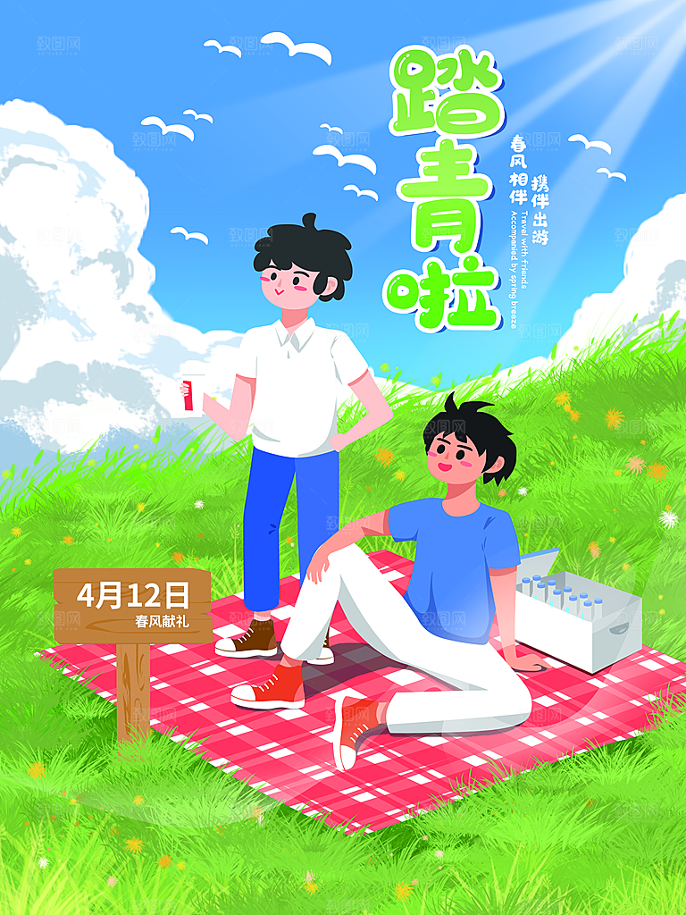我们一起去春游踏青旅行海报