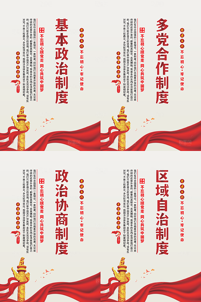 政治制度党建海报