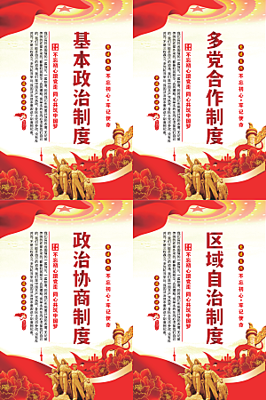 政治制度党建海报
