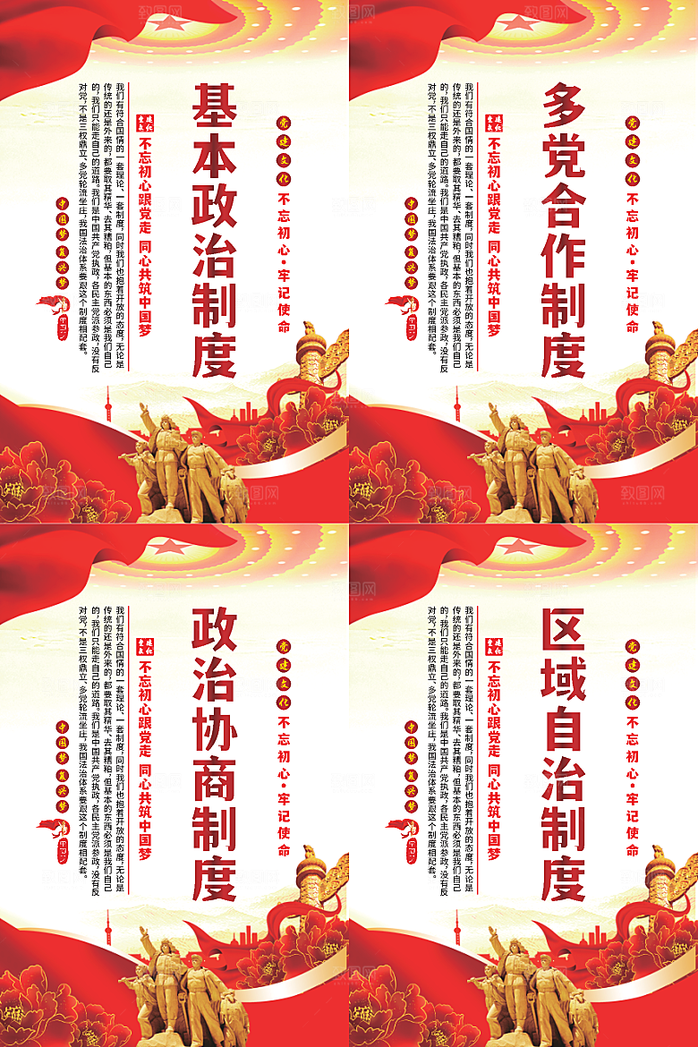 政治制度党建海报