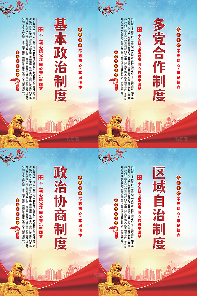 政治制度党建海报