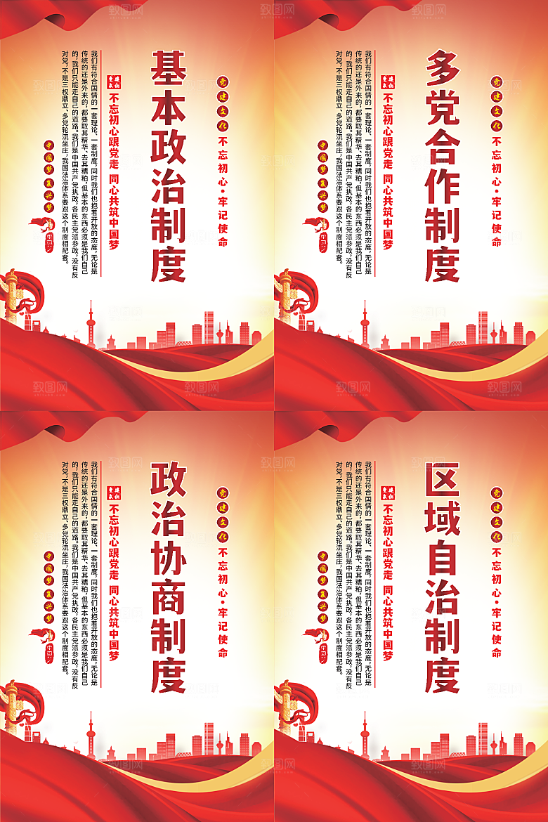 政治制度党建海报