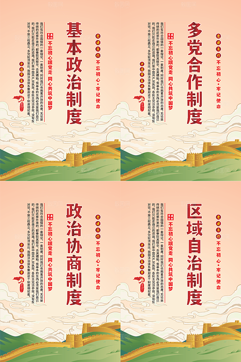 政治制度党建海报