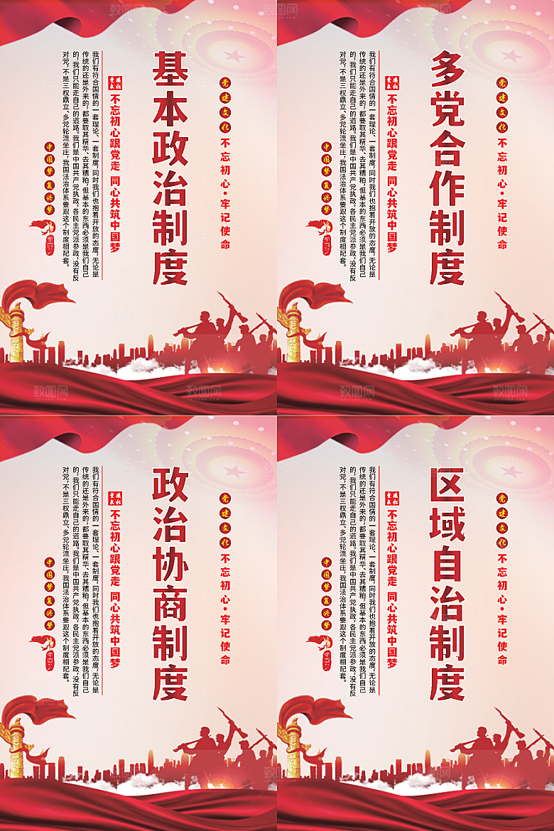 政治制度党建海报