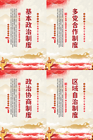 政治制度党建海报