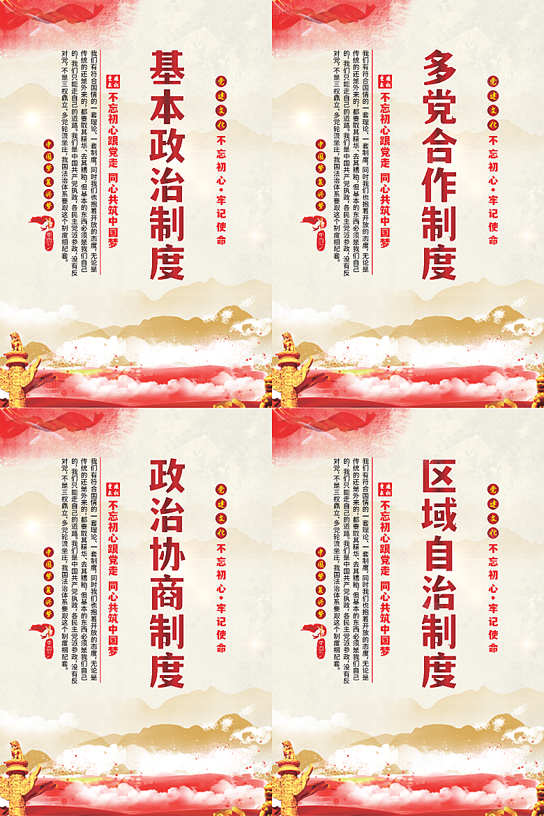 政治制度党建海报