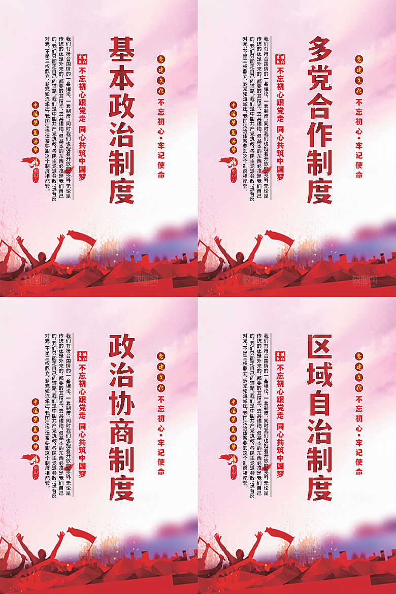 政治制度党建海报
