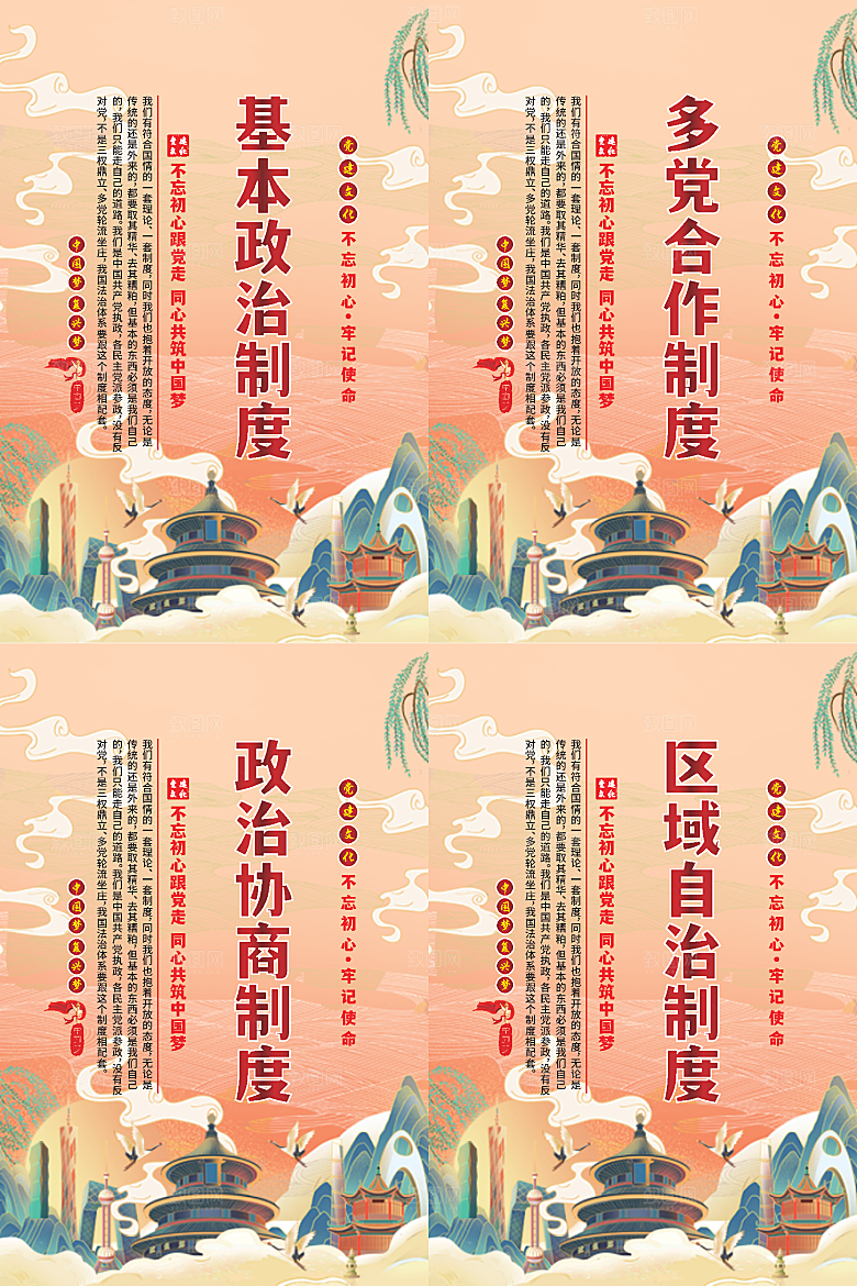政治制度党建海报系列