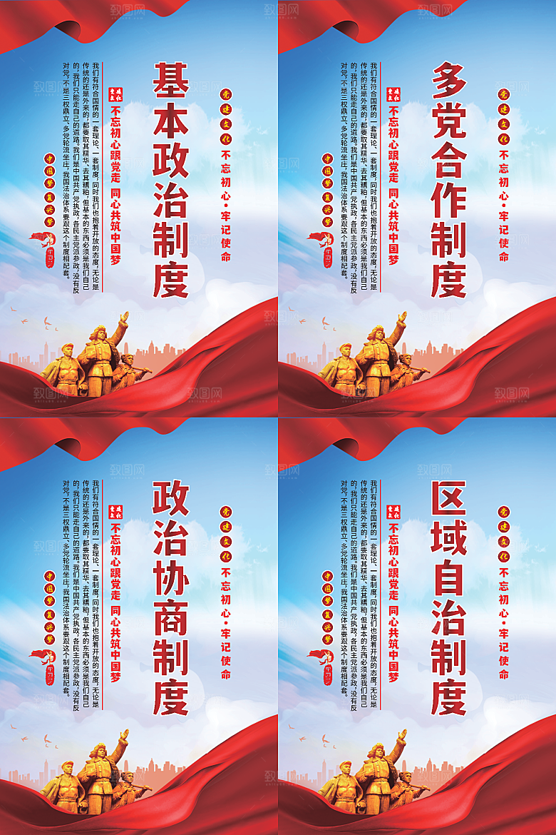 政治制度党建海报系列